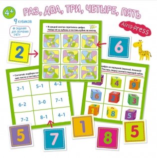 Умные кубики в поддончике. Раз, два, три, четыре, пять фото книги 5