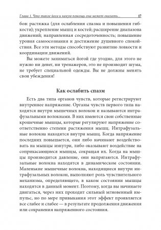 Йога для спины фото книги 15