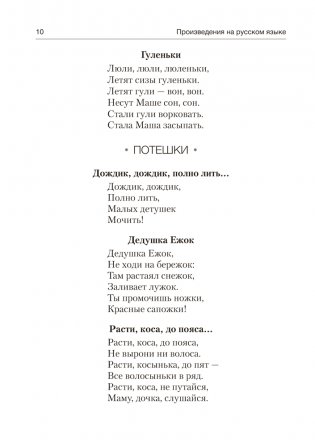 Волшебная шкатулка. От 3 до 5 лет. Хрестоматия для дошкольников. ГРИФ фото книги 9