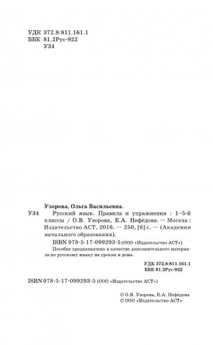 Русский язык. Правила и упражнения. 1-5 классы фото книги 3