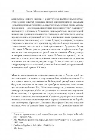 Народное государство Гитлера: грабеж, расовая война и национал-социализм фото книги 7