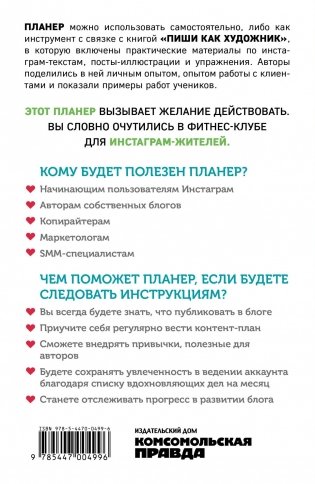 Комплект "Пиши как художник": Пиши как художник. Планируй как художник (количество томов: 2) фото книги 8