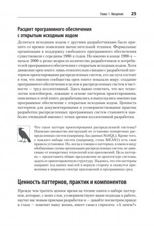 Распределенные системы. Паттерны и парадигмы для масштабируемых и надежных систем на основе Kubernetes фото книги 12