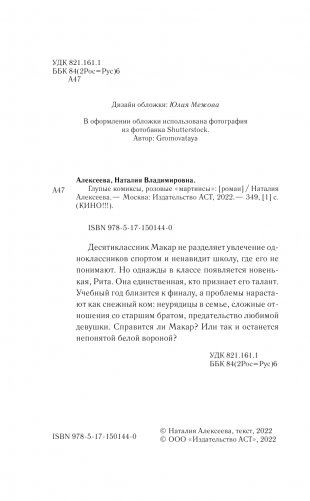 Глупые комиксы, розовые "мартинсы" фото книги 3