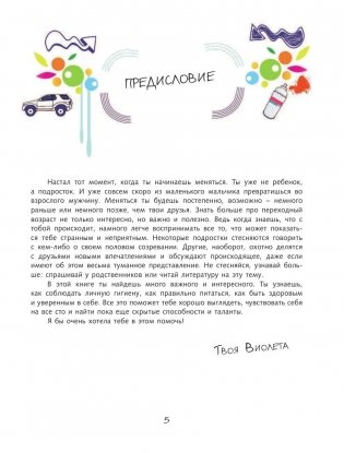 Книга для каждого мальчика фото книги 6