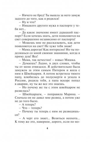 Плевать на все с гигантской секвойи фото книги 5