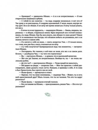 Чик. Невероятное путешествие странного мальчика фото книги 3