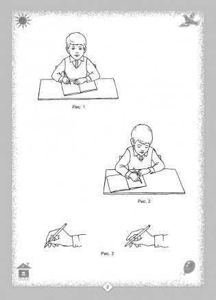 Прописи для детей 5–6 лет фото книги 3