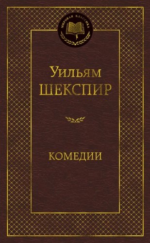 Комедии фото книги