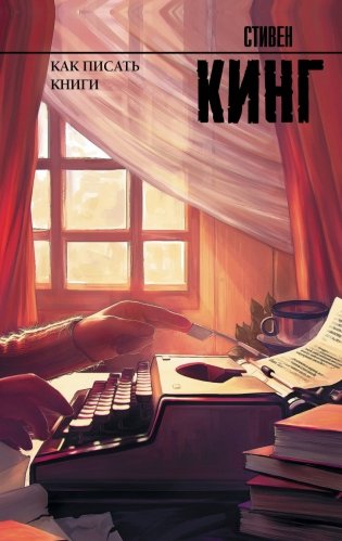 Как писать книги фото книги