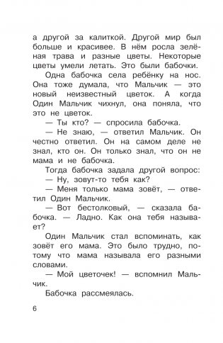 Про Одного Мальчика фото книги 6