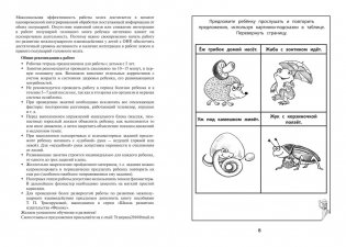 Развитие межполушарного взаимодействия у детей с ОВЗ (ОНР). Рабочая тетрадь фото книги 3