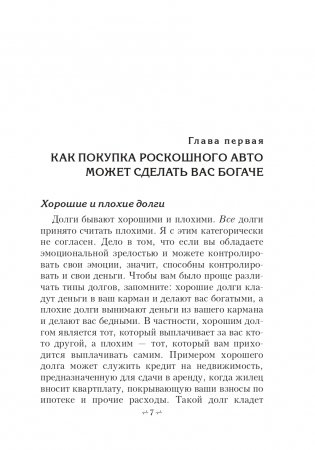 Освободитесь от плохих долгов фото книги 8