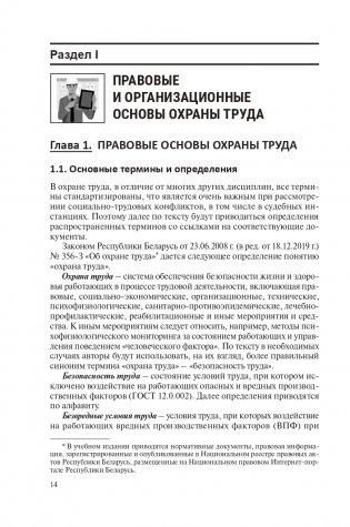 Охрана труда в химической промышленности фото книги 15