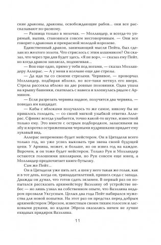 Пир стервятников фото книги 20