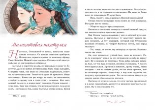 Хозяйка Медной горы фото книги 6