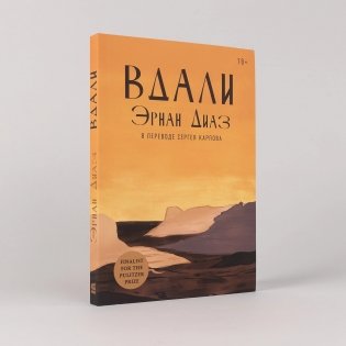 Вдали фото книги 2