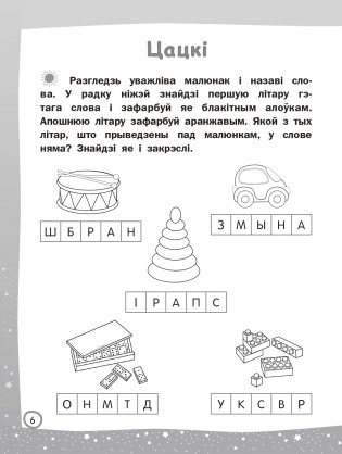 Чытаю — мову вывучаю. Пачатковая школа. Узровень 1 фото книги 7