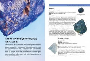 Энциклопедия кристаллов фото книги 6