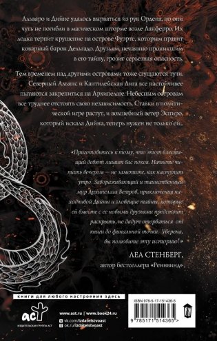 Воланте. Ветер песков фото книги 2