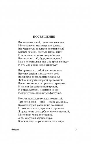 Фауст фото книги 14