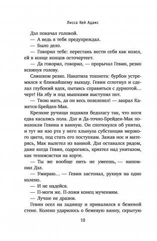 Bromance. Тайный клуб романтиков фото книги 9