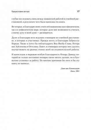 Образы души. Шаманизм и системные расстановки фото книги 11