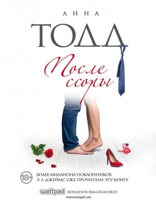 После ссоры фото книги