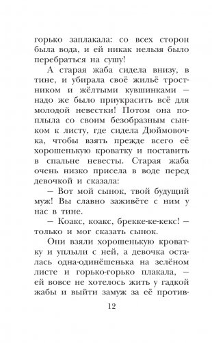 Дюймовочка. Сказки фото книги 13