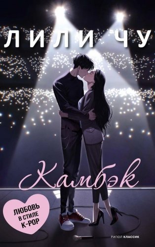 Камбэк фото книги