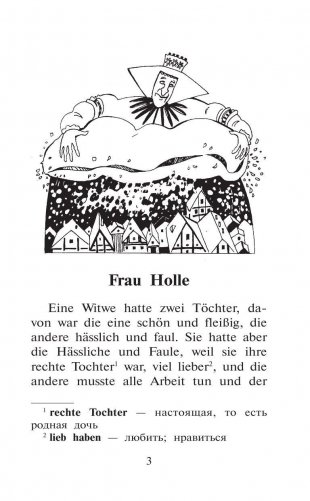 Лучшие немецкие сказки фото книги 5
