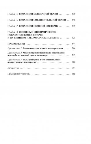 Биологическая химия фото книги 3