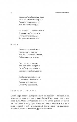 Про Федота-стрельца, удалого молодца фото книги 9