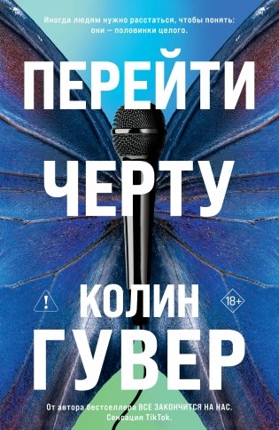 Перейти черту фото книги