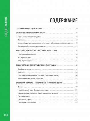 Беларусь. Земля под белыми крыльями. Брестская область фото книги 12