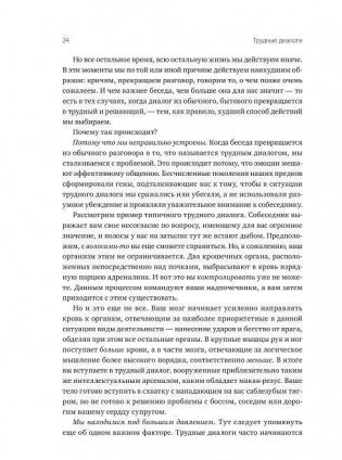 Трудные диалоги. Что и как говорить, когда ставки высоки фото книги 8