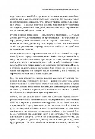 НКО. Как устроены некоммерческие организации фото книги 14