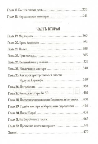 Мастер и Маргарита фото книги 3