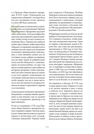 Чумовой психиатр. Пугающая и забавная история психиатрии фото книги 12