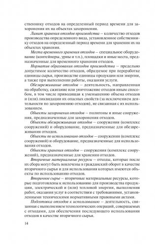 Обращение с отходами фото книги 2