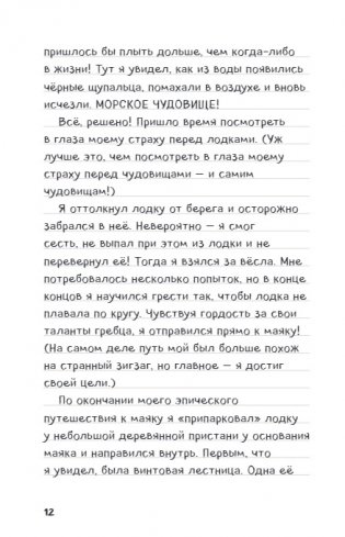 Дневник Стива. Книга 10. На суше и на море фото книги 8