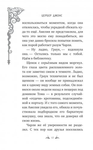 Никто из Ниоткуда фото книги 9