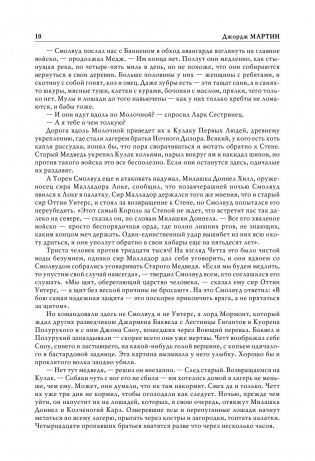 Буря мечей. Пир стервятников фото книги 14