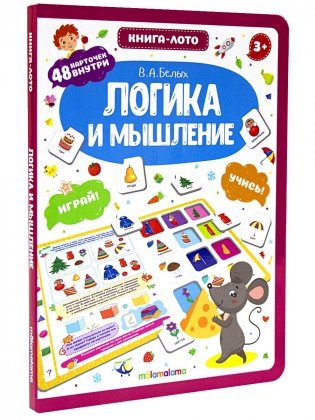 Логика и мышление. Книга-лото фото книги