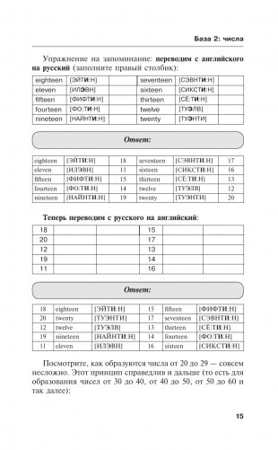 Быстрый вход в АНГЛИЙСКИЙ фото книги 15