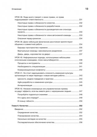 Жемчужины разработки. Чему мы научились за 50 лет создания ПО фото книги 9