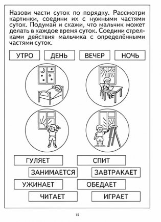 Игра "Знакомимся со временем" фото книги 2