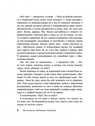 Сила в Мысли. Как привлечь любовь? Исполняем любовные желания фото книги 8