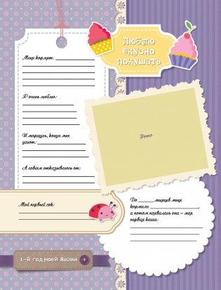 Мой первый в жизни альбом (для девочек) фото книги 2