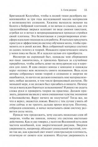 Квантовый воин: сознание будущего фото книги 11